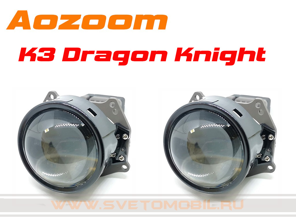 Светодиодные би-линзы Aozoom K3 Dragon Knight 2022г 3.0 дюйма